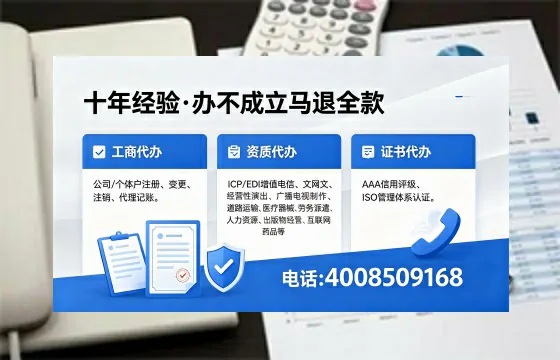 宿迁办理SP、IDC、ISP、CDN、呼叫中心、VPN电信经营许可证的用途、流程与费用详解